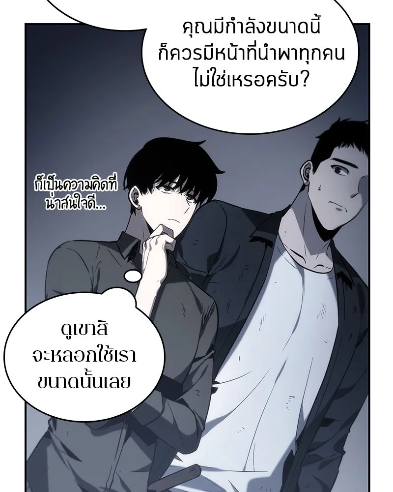 Omniscient Reader อ่านชะตาวันสิ้นโลก - หน้า 95