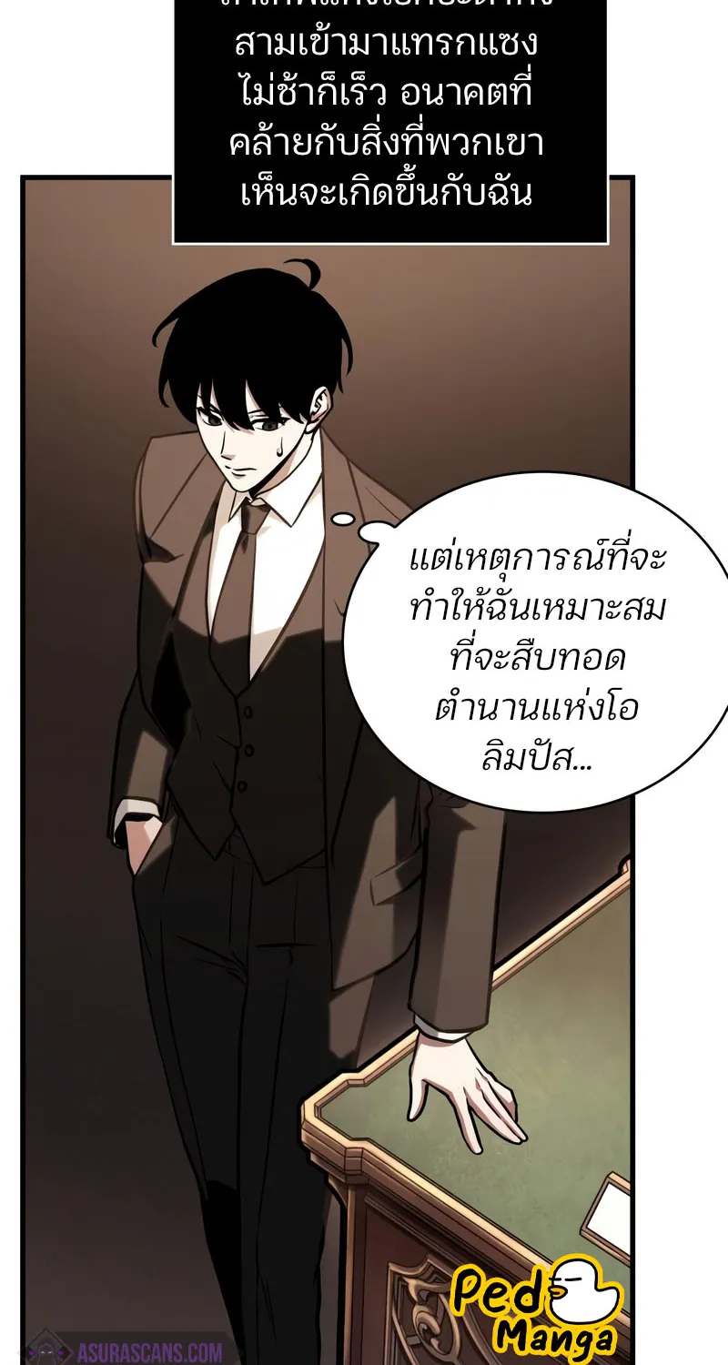 Omniscient Reader อ่านชะตาวันสิ้นโลก - หน้า 15