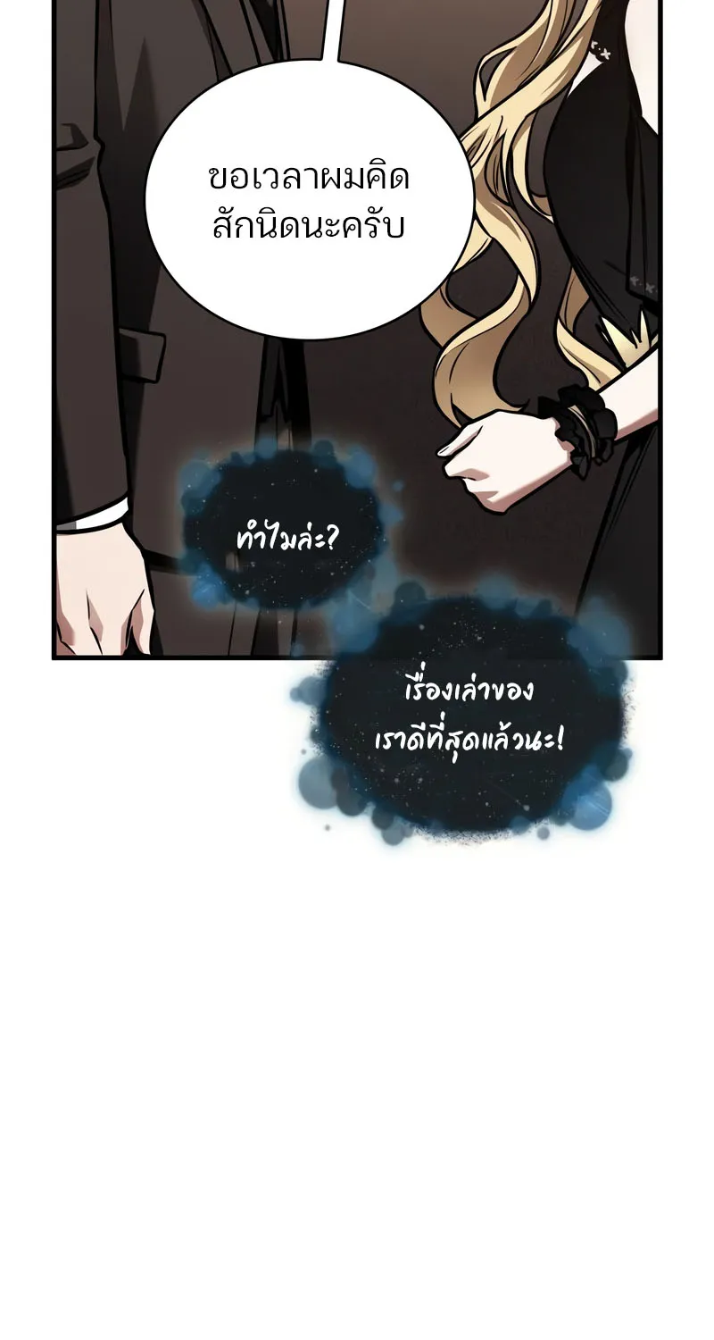 Omniscient Reader อ่านชะตาวันสิ้นโลก - หน้า 34