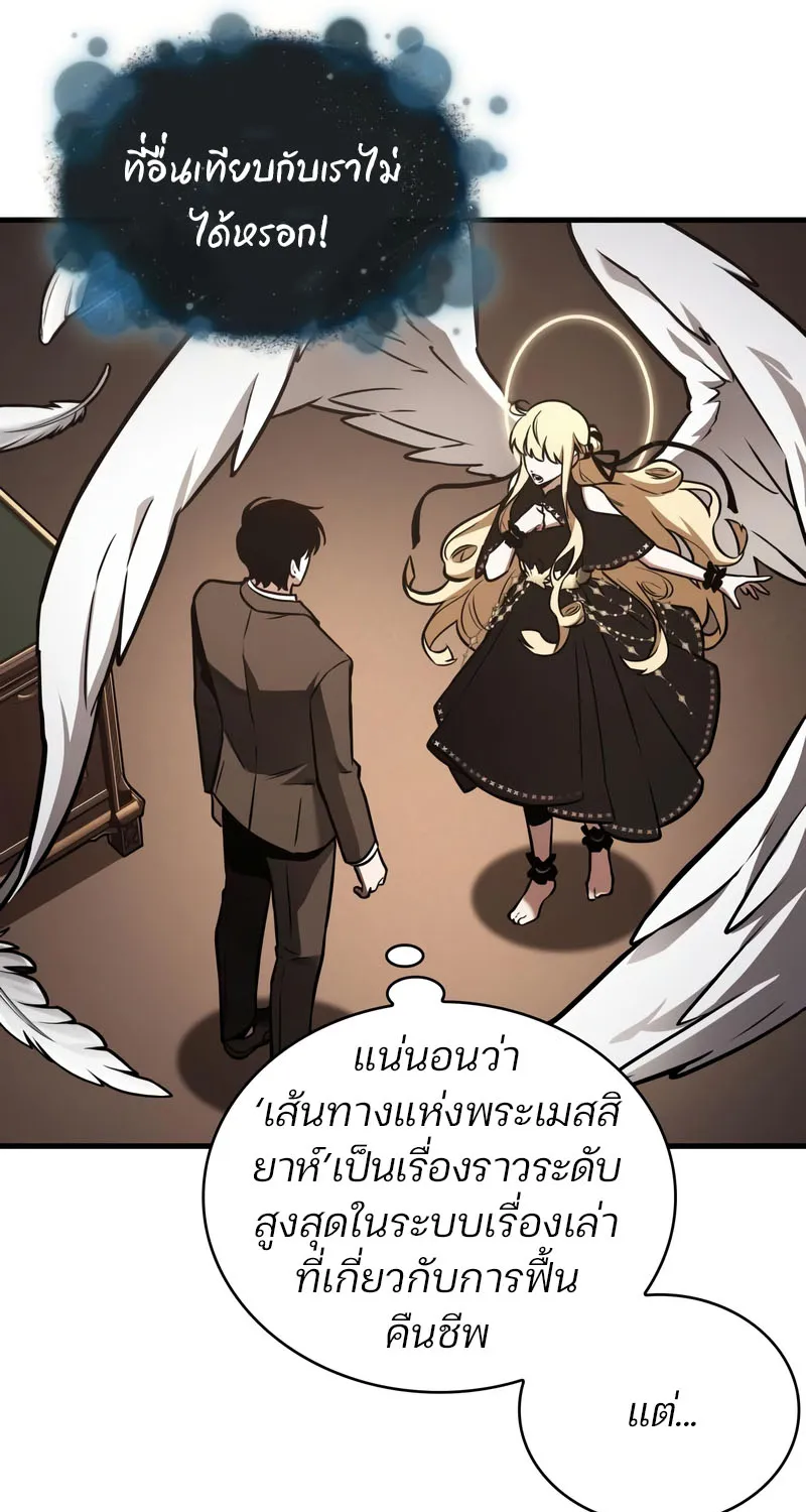 Omniscient Reader อ่านชะตาวันสิ้นโลก - หน้า 36