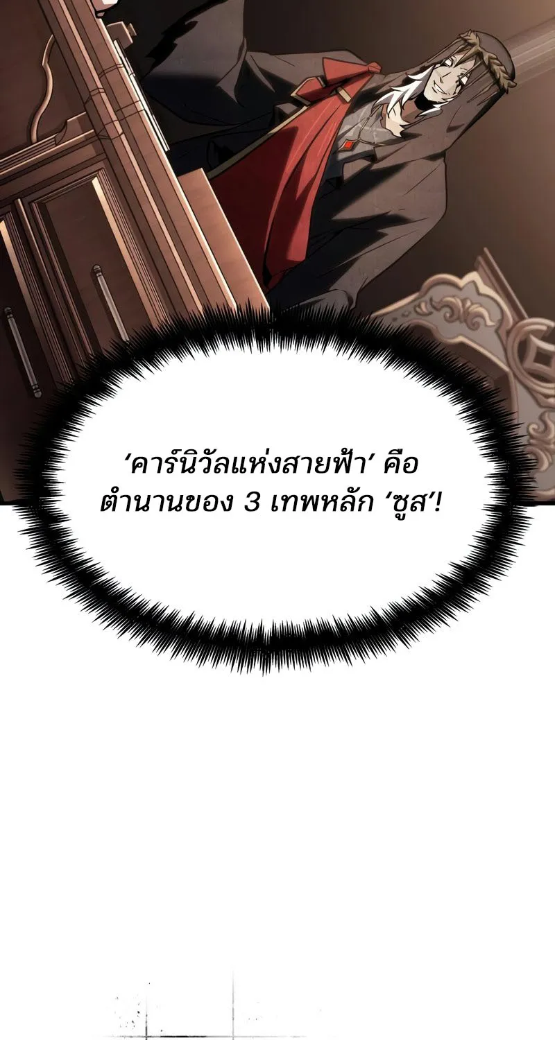 Omniscient Reader อ่านชะตาวันสิ้นโลก - หน้า 4