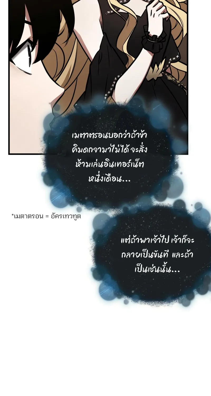 Omniscient Reader อ่านชะตาวันสิ้นโลก - หน้า 41