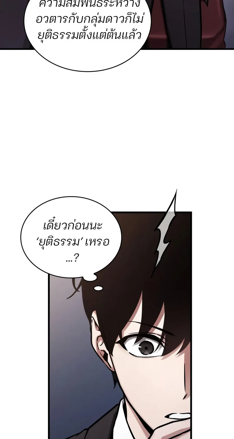 Omniscient Reader อ่านชะตาวันสิ้นโลก - หน้า 59