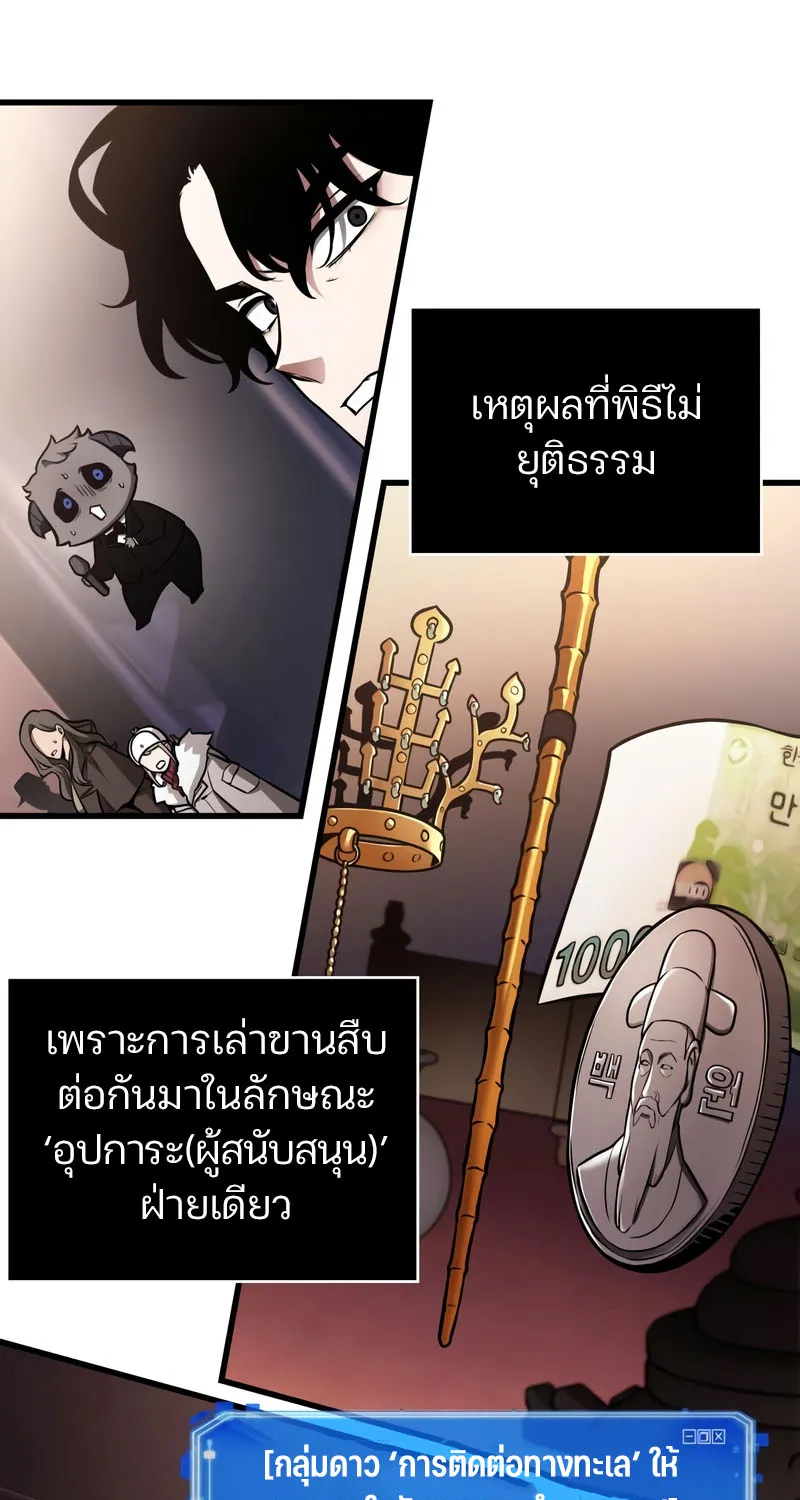 Omniscient Reader อ่านชะตาวันสิ้นโลก - หน้า 68