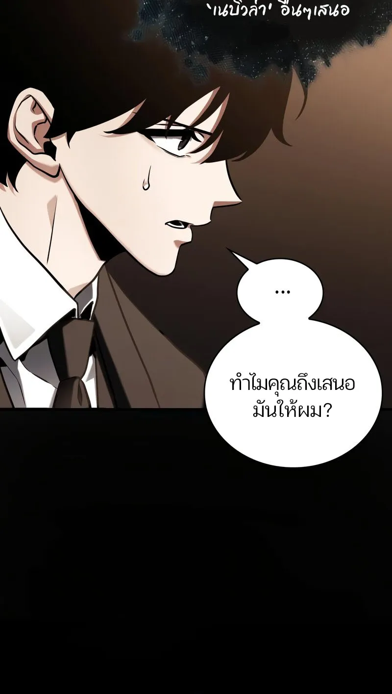 Omniscient Reader อ่านชะตาวันสิ้นโลก - หน้า 7