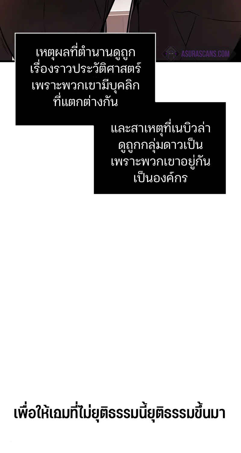 Omniscient Reader อ่านชะตาวันสิ้นโลก - หน้า 74