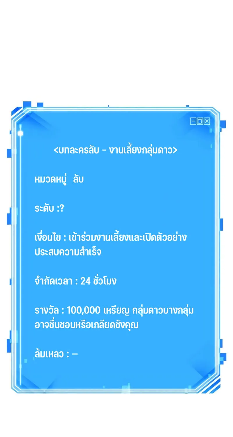 Omniscient Reader อ่านชะตาวันสิ้นโลก - หน้า 80