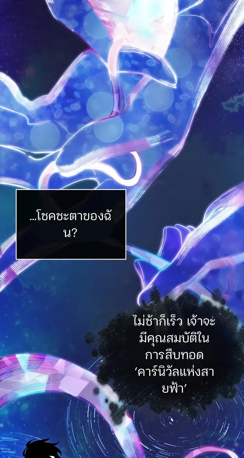 Omniscient Reader อ่านชะตาวันสิ้นโลก - หน้า 9