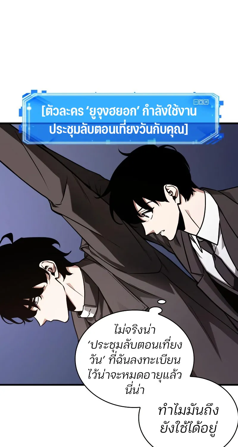 Omniscient Reader อ่านชะตาวันสิ้นโลก - หน้า 11