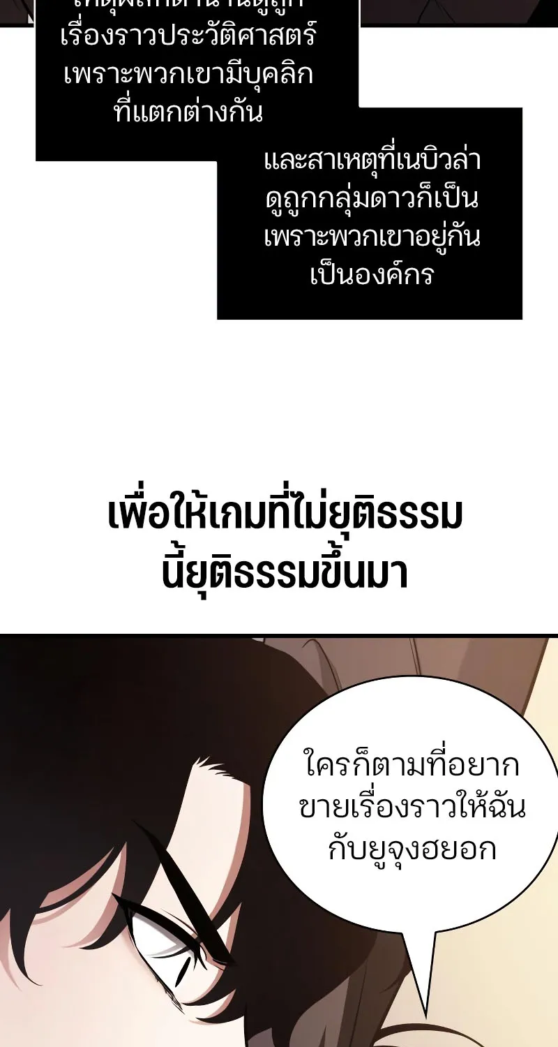 Omniscient Reader อ่านชะตาวันสิ้นโลก - หน้า 2