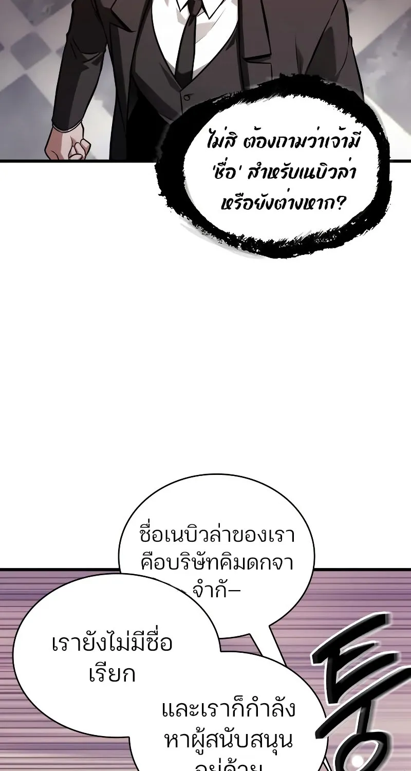 Omniscient Reader อ่านชะตาวันสิ้นโลก - หน้า 65