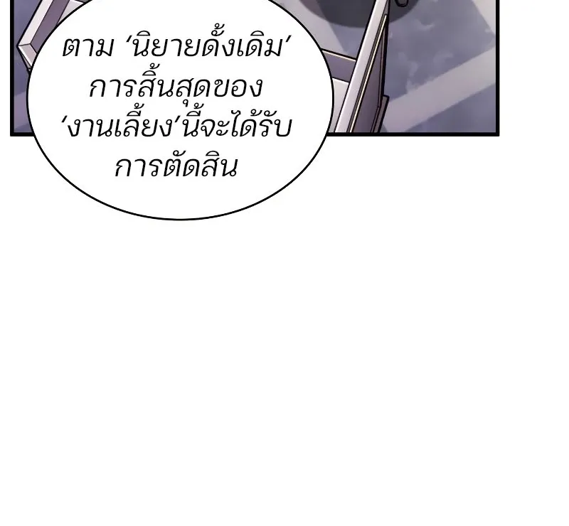 Omniscient Reader อ่านชะตาวันสิ้นโลก - หน้า 89