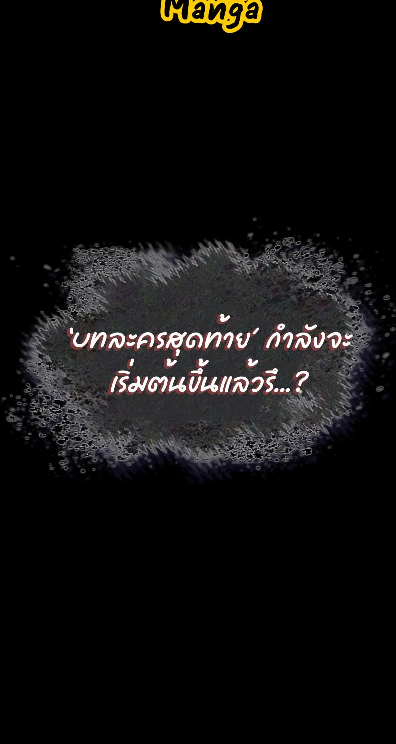 Omniscient Reader อ่านชะตาวันสิ้นโลก - หน้า 46