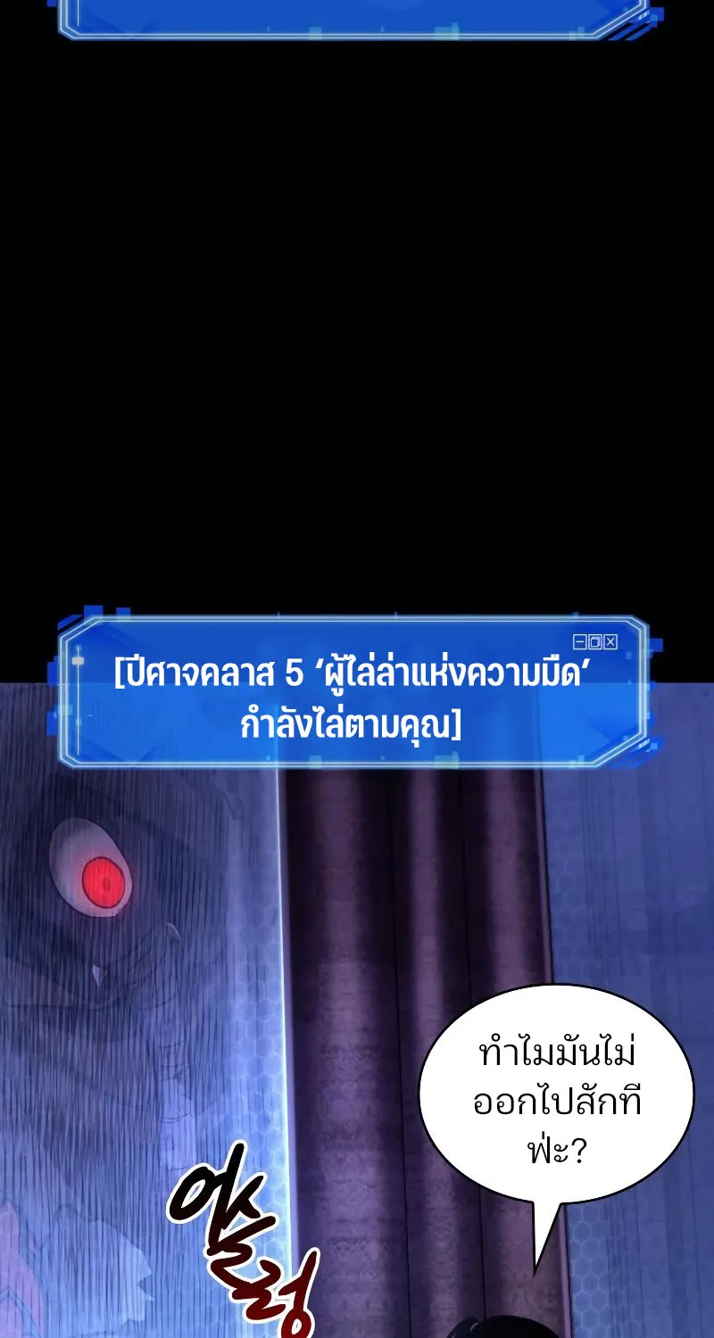 Omniscient Reader อ่านชะตาวันสิ้นโลก - หน้า 74