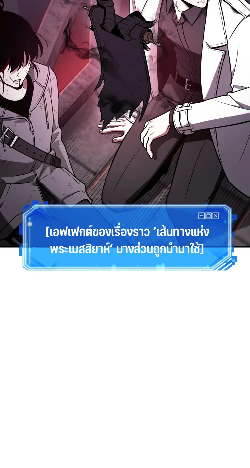 Omniscient Reader อ่านชะตาวันสิ้นโลก - หน้า 79