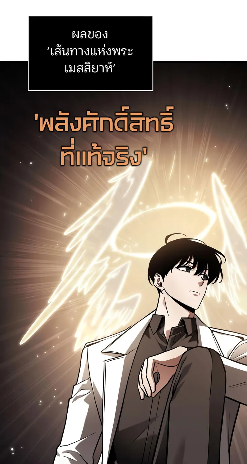 Omniscient Reader อ่านชะตาวันสิ้นโลก - หน้า 80