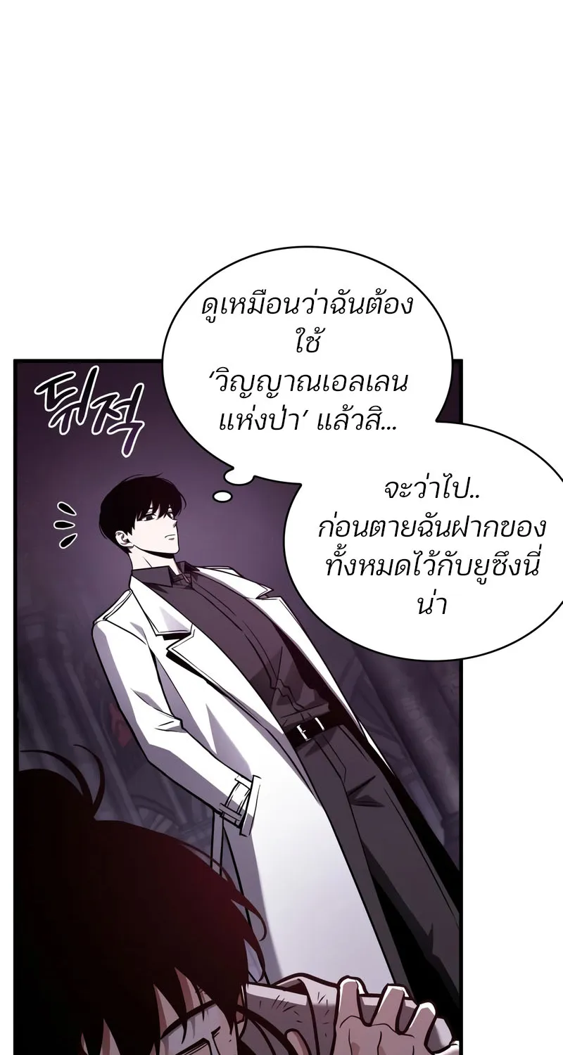 Omniscient Reader อ่านชะตาวันสิ้นโลก - หน้า 89