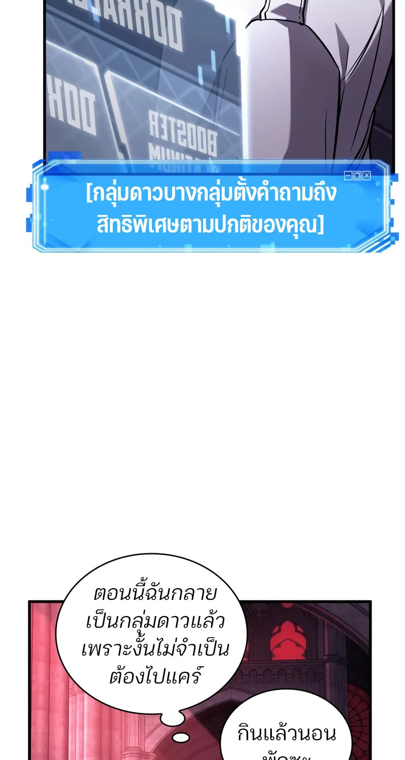 Omniscient Reader อ่านชะตาวันสิ้นโลก - หน้า 91