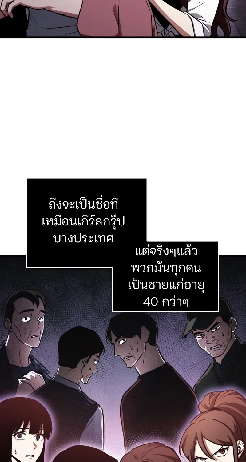 Omniscient Reader อ่านชะตาวันสิ้นโลก - หน้า 43