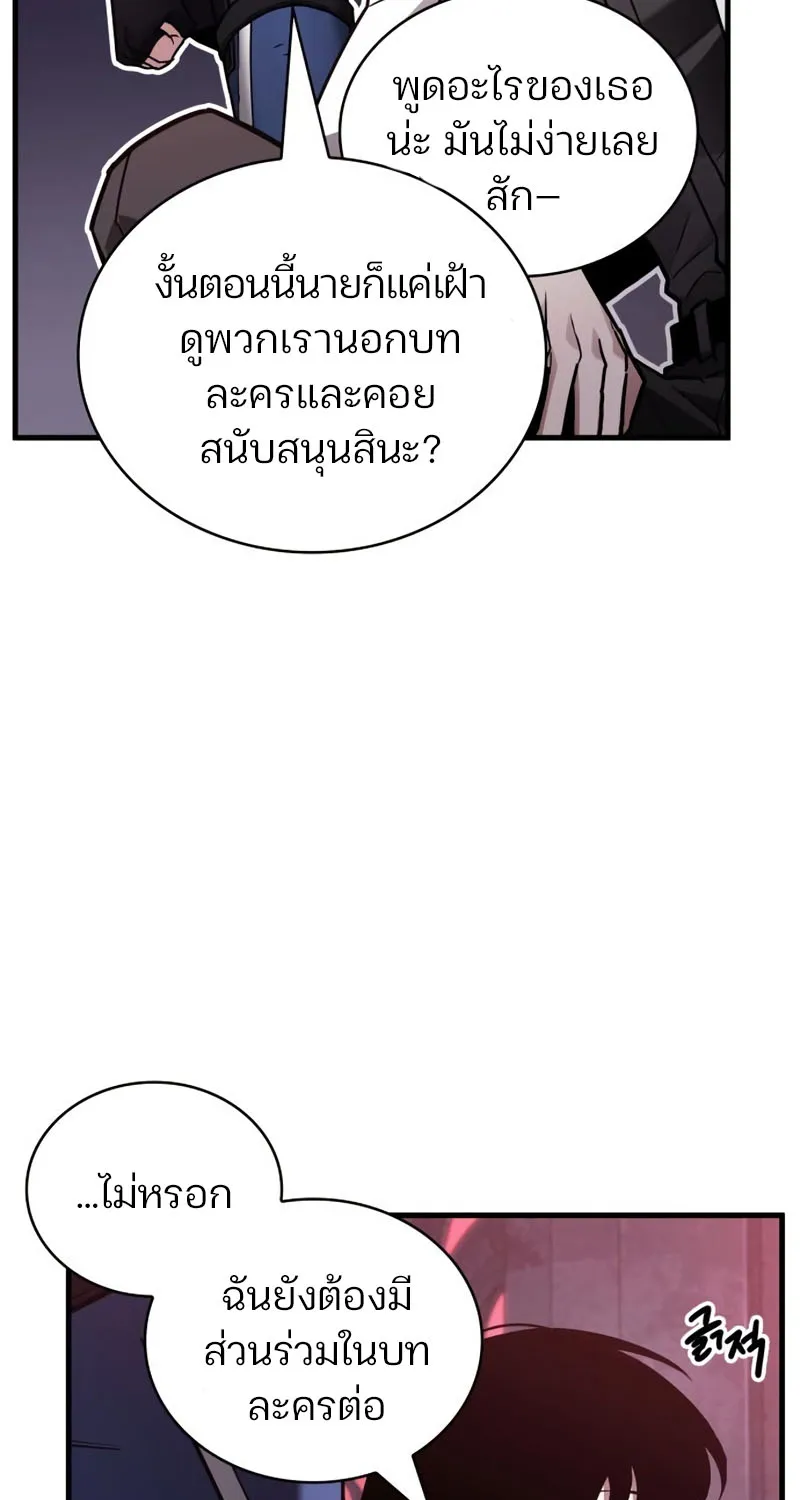 Omniscient Reader อ่านชะตาวันสิ้นโลก - หน้า 75