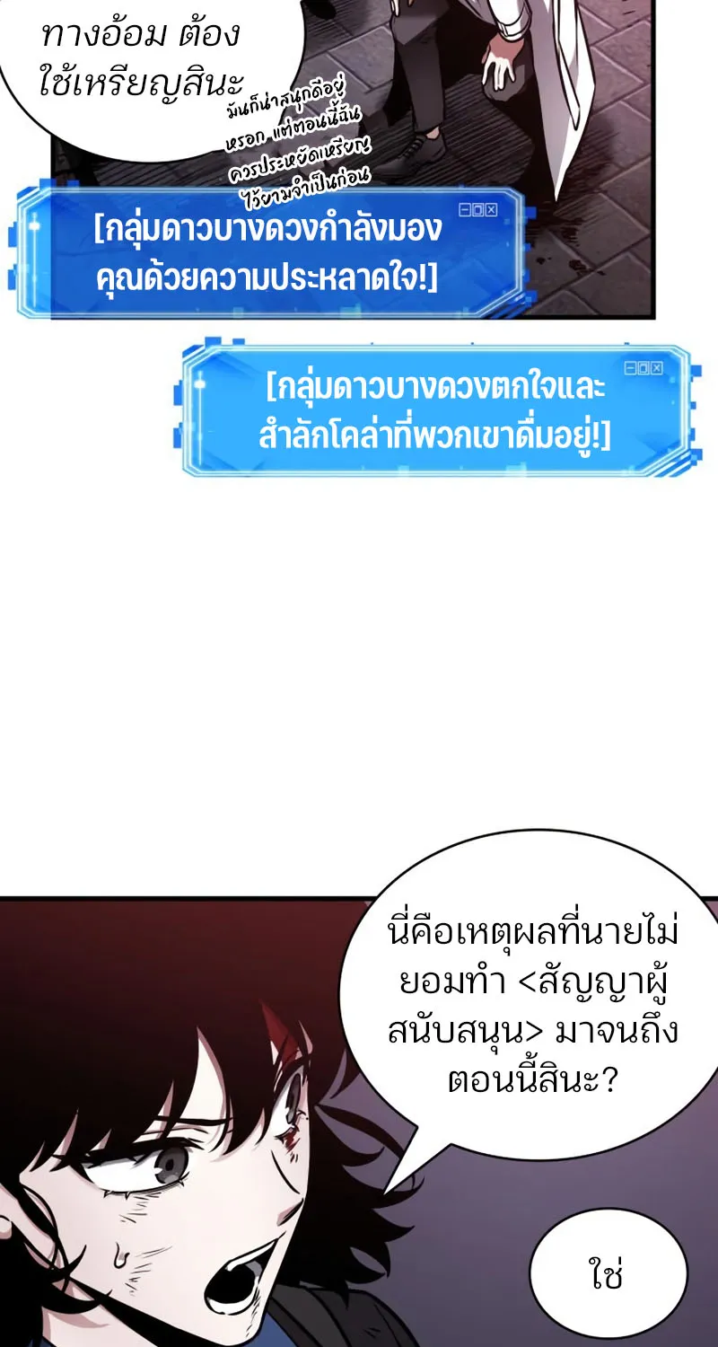 Omniscient Reader อ่านชะตาวันสิ้นโลก - หน้า 81