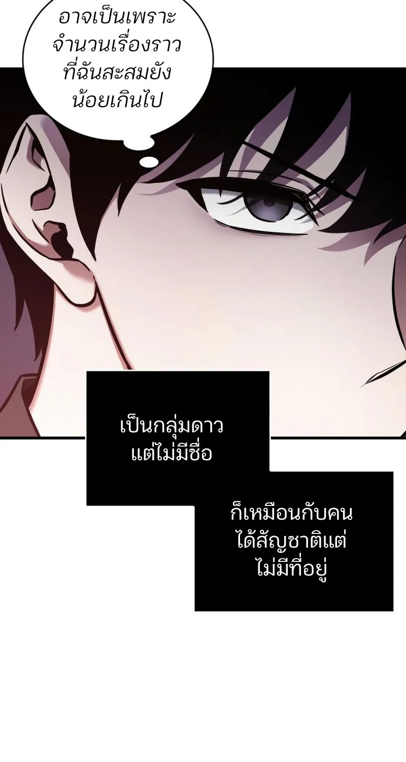 Omniscient Reader อ่านชะตาวันสิ้นโลก - หน้า 85