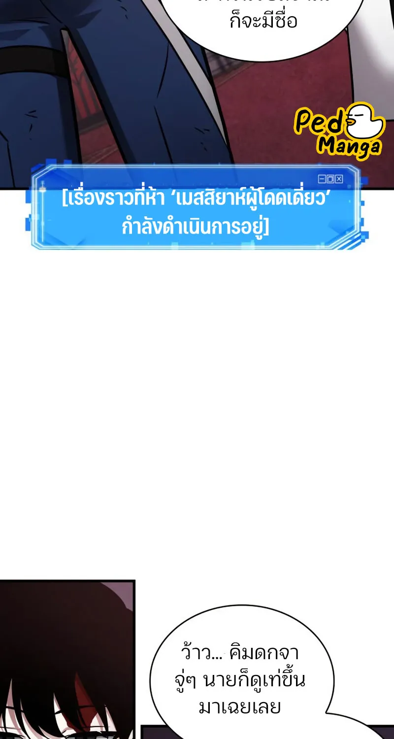 Omniscient Reader อ่านชะตาวันสิ้นโลก - หน้า 87