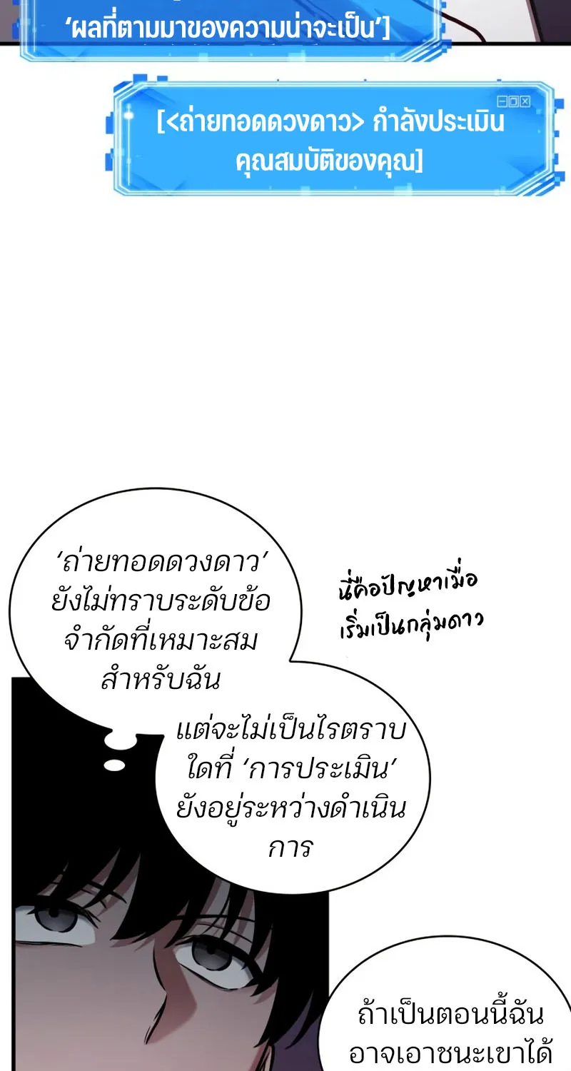 Omniscient Reader อ่านชะตาวันสิ้นโลก - หน้า 91