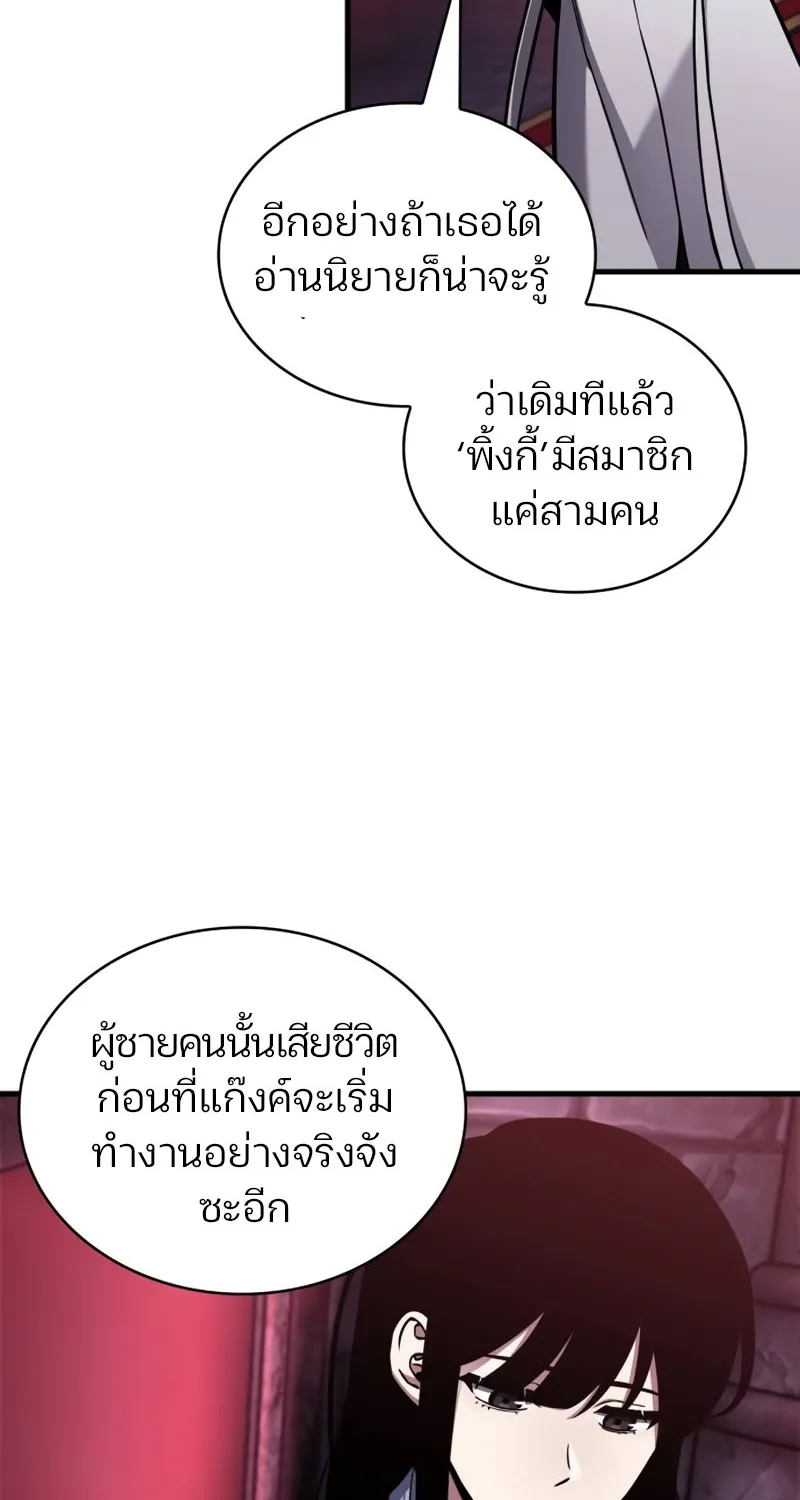 Omniscient Reader อ่านชะตาวันสิ้นโลก - หน้า 17