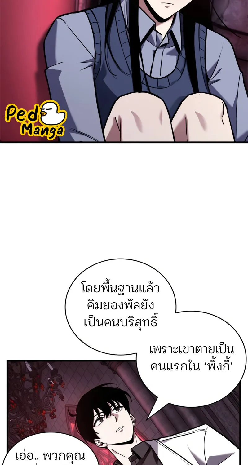 Omniscient Reader อ่านชะตาวันสิ้นโลก - หน้า 18