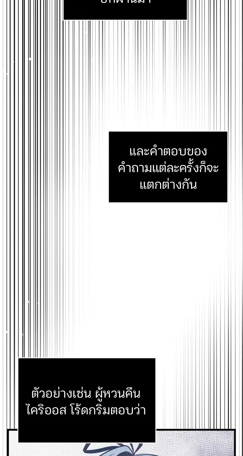 Omniscient Reader อ่านชะตาวันสิ้นโลก - หน้า 53