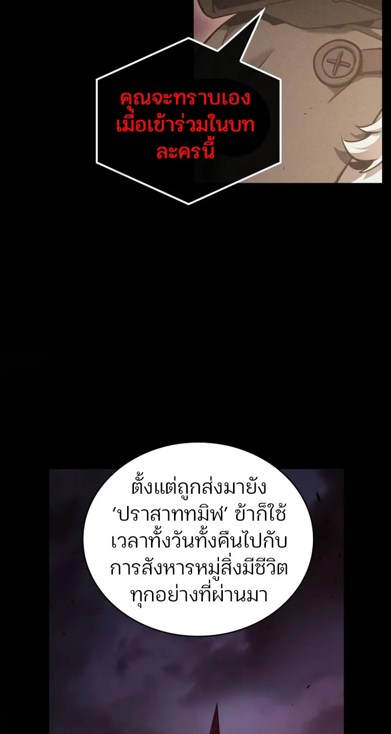 Omniscient Reader อ่านชะตาวันสิ้นโลก - หน้า 80