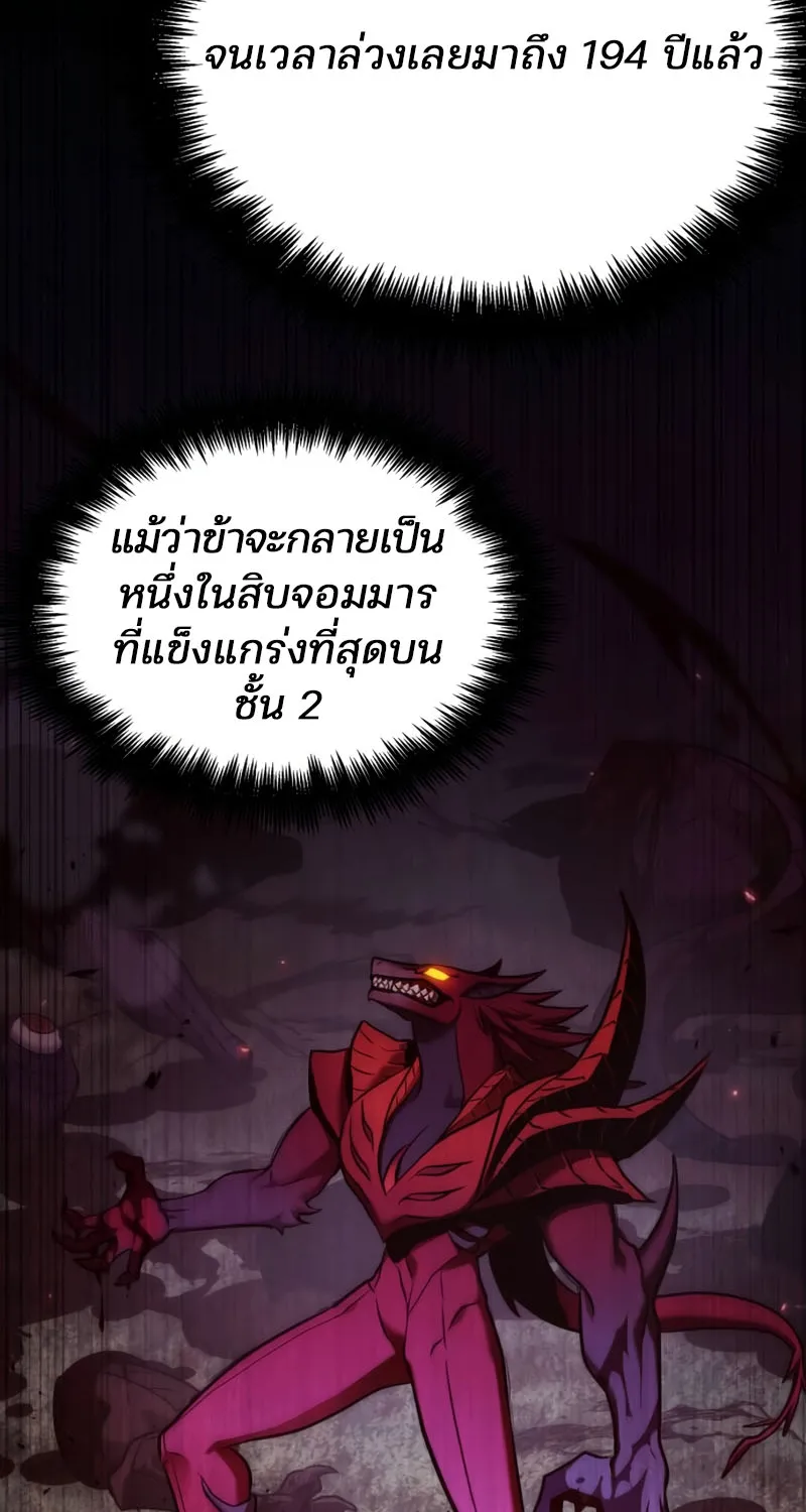 Omniscient Reader อ่านชะตาวันสิ้นโลก - หน้า 82