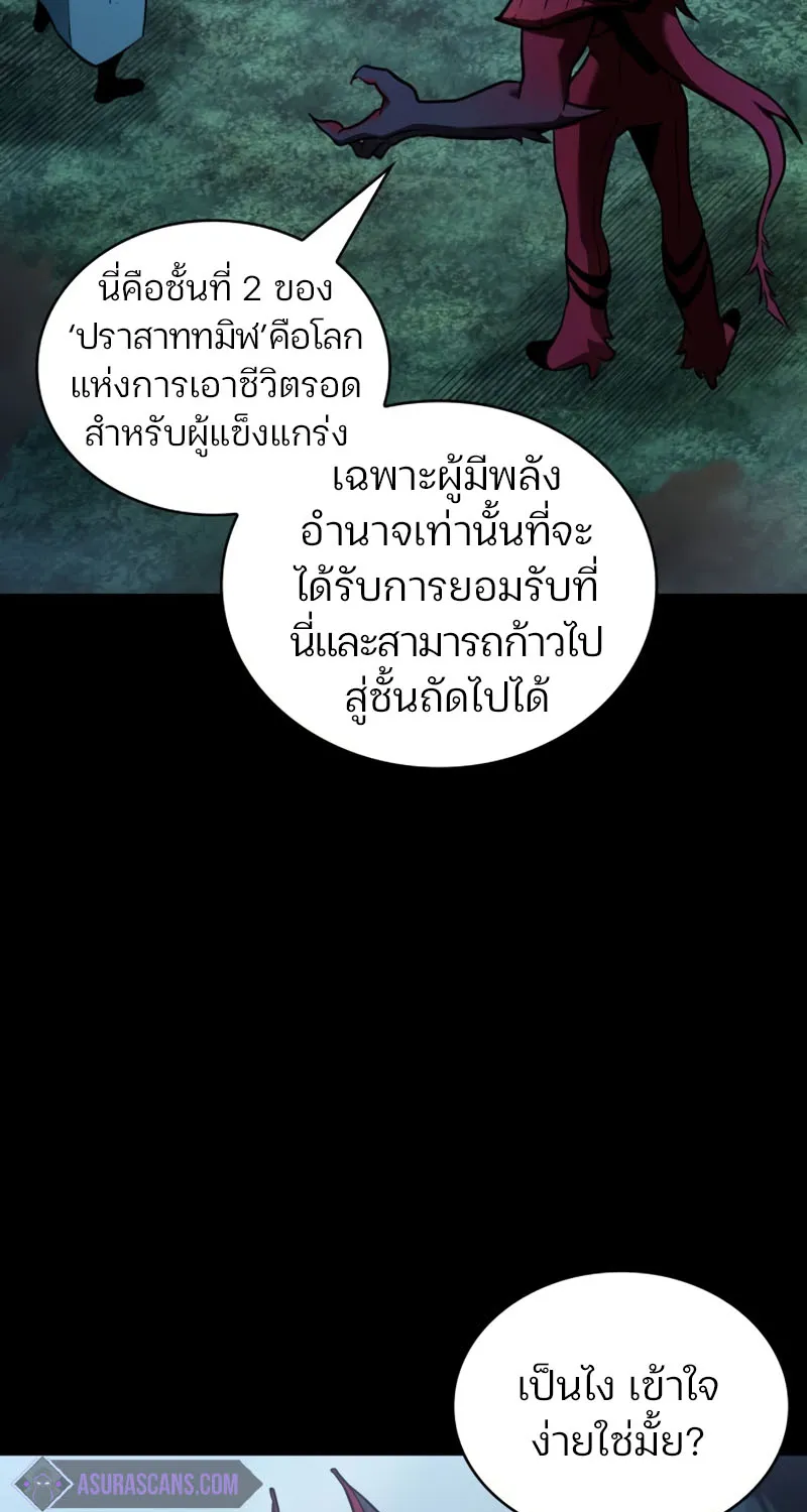 Omniscient Reader อ่านชะตาวันสิ้นโลก - หน้า 95