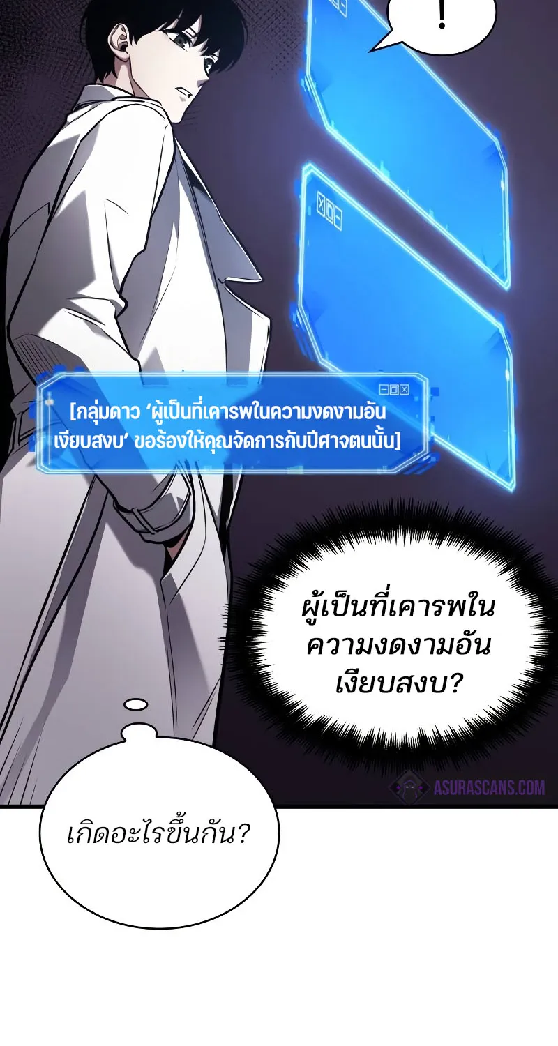 Omniscient Reader อ่านชะตาวันสิ้นโลก - หน้า 101