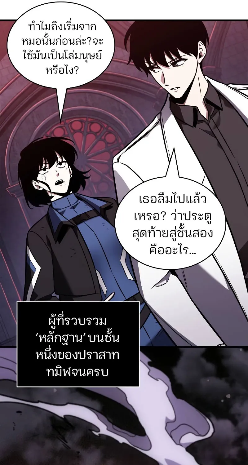 Omniscient Reader อ่านชะตาวันสิ้นโลก - หน้า 61