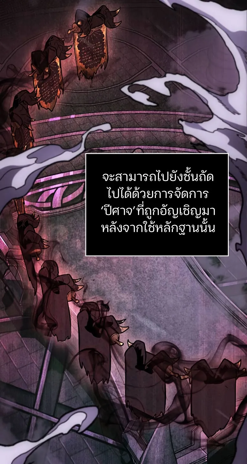 Omniscient Reader อ่านชะตาวันสิ้นโลก - หน้า 62