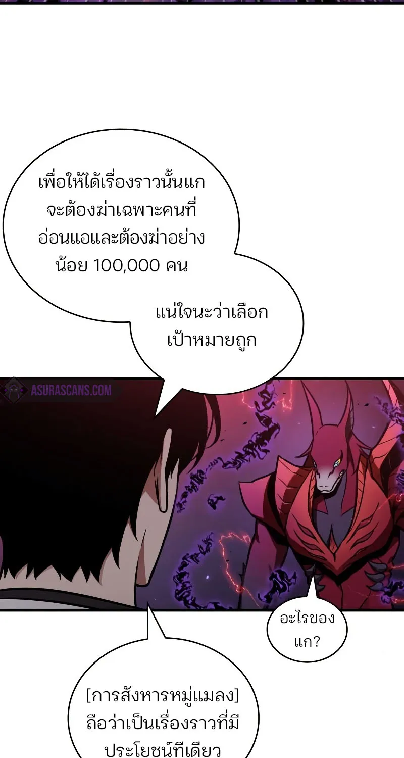 Omniscient Reader อ่านชะตาวันสิ้นโลก - หน้า 75