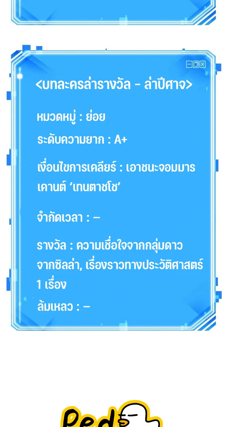 Omniscient Reader อ่านชะตาวันสิ้นโลก - หน้า 110