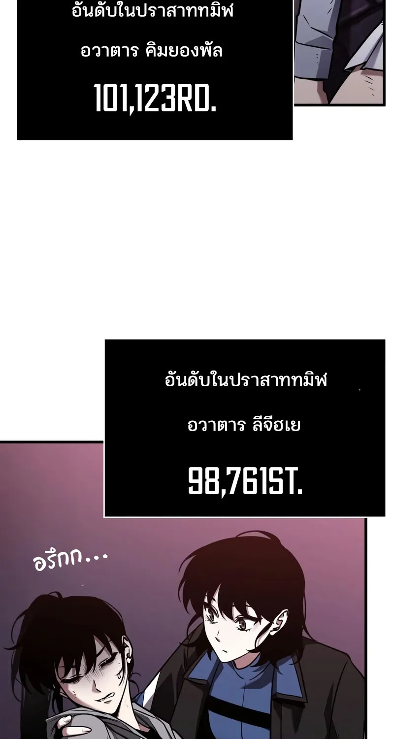 Omniscient Reader อ่านชะตาวันสิ้นโลก - หน้า 80