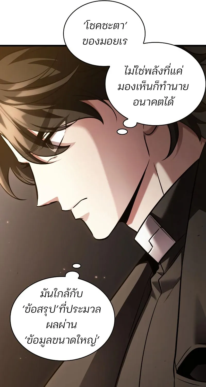 Omniscient Reader อ่านชะตาวันสิ้นโลก - หน้า 28