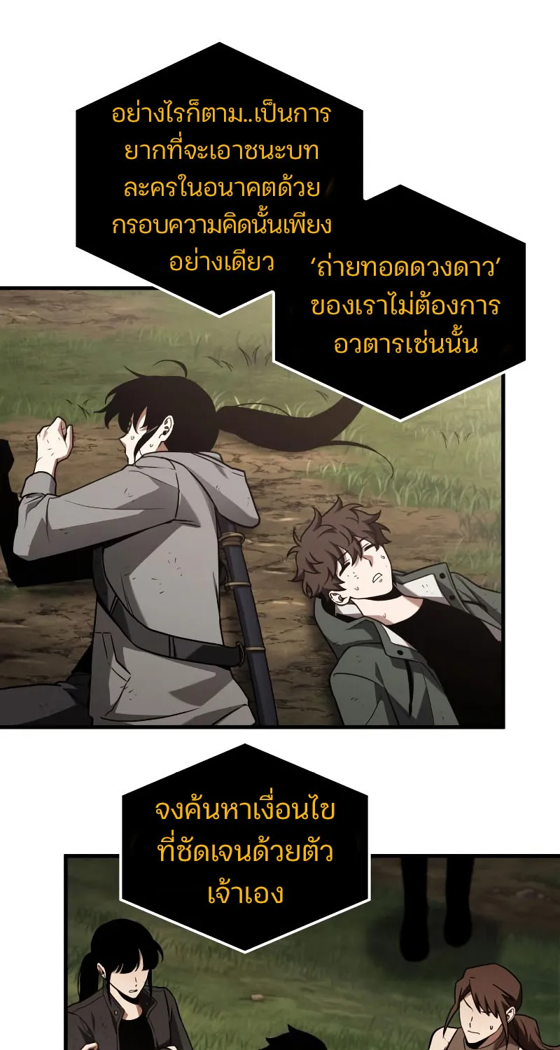 Omniscient Reader อ่านชะตาวันสิ้นโลก - หน้า 64