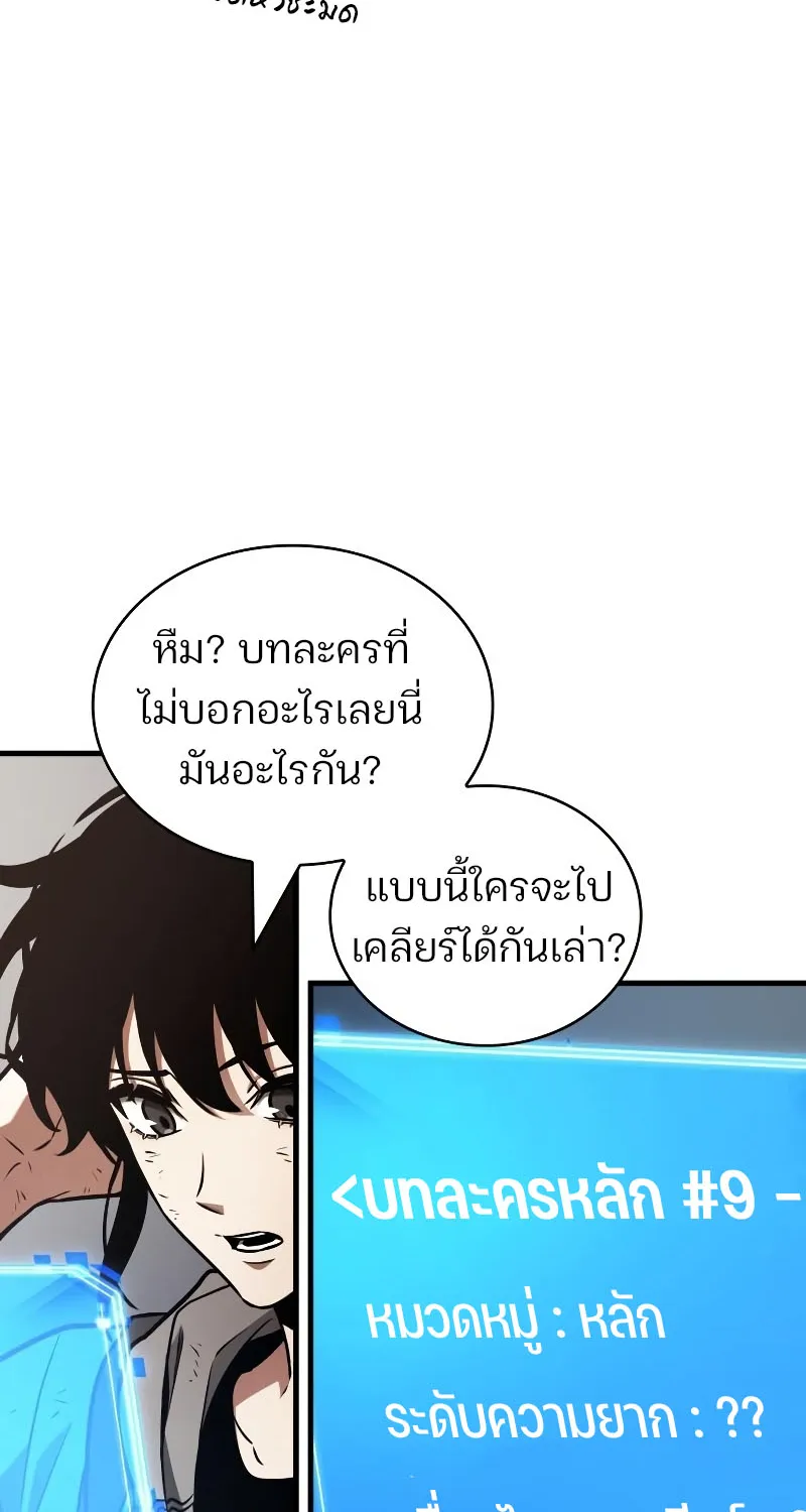 Omniscient Reader อ่านชะตาวันสิ้นโลก - หน้า 78