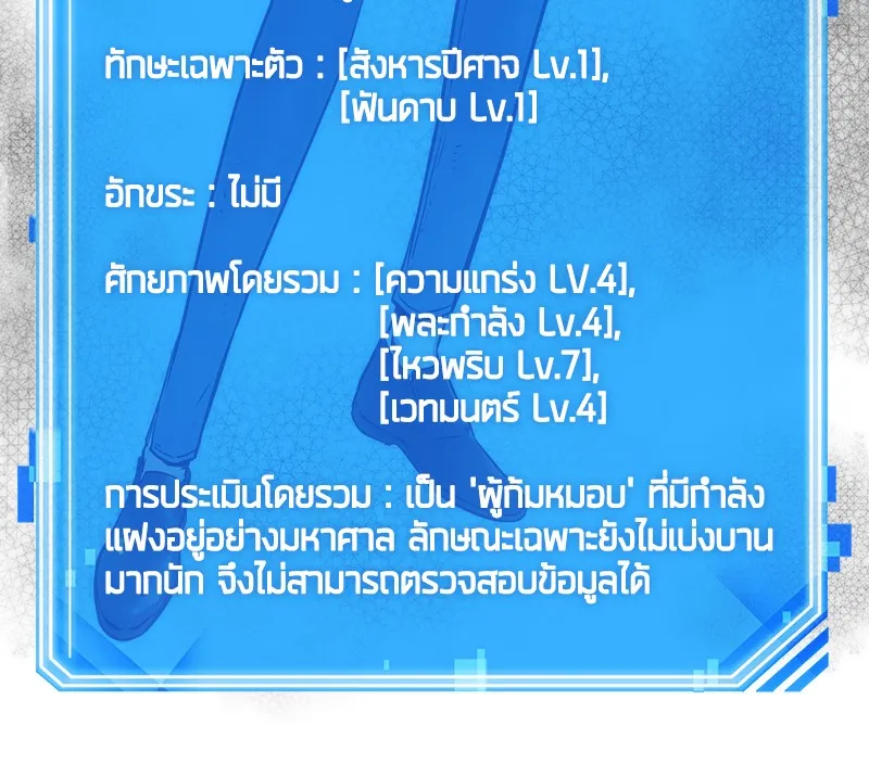 Omniscient Reader อ่านชะตาวันสิ้นโลก - หน้า 119