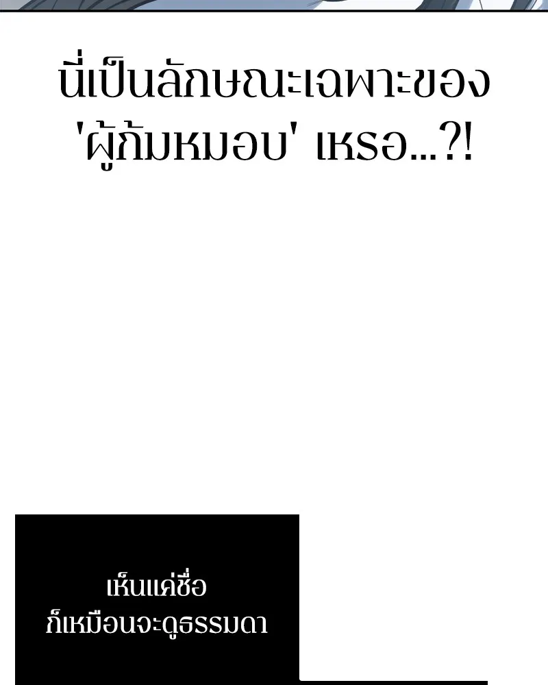 Omniscient Reader อ่านชะตาวันสิ้นโลก - หน้า 125