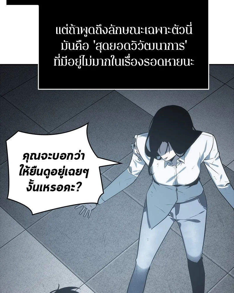 Omniscient Reader อ่านชะตาวันสิ้นโลก - หน้า 126