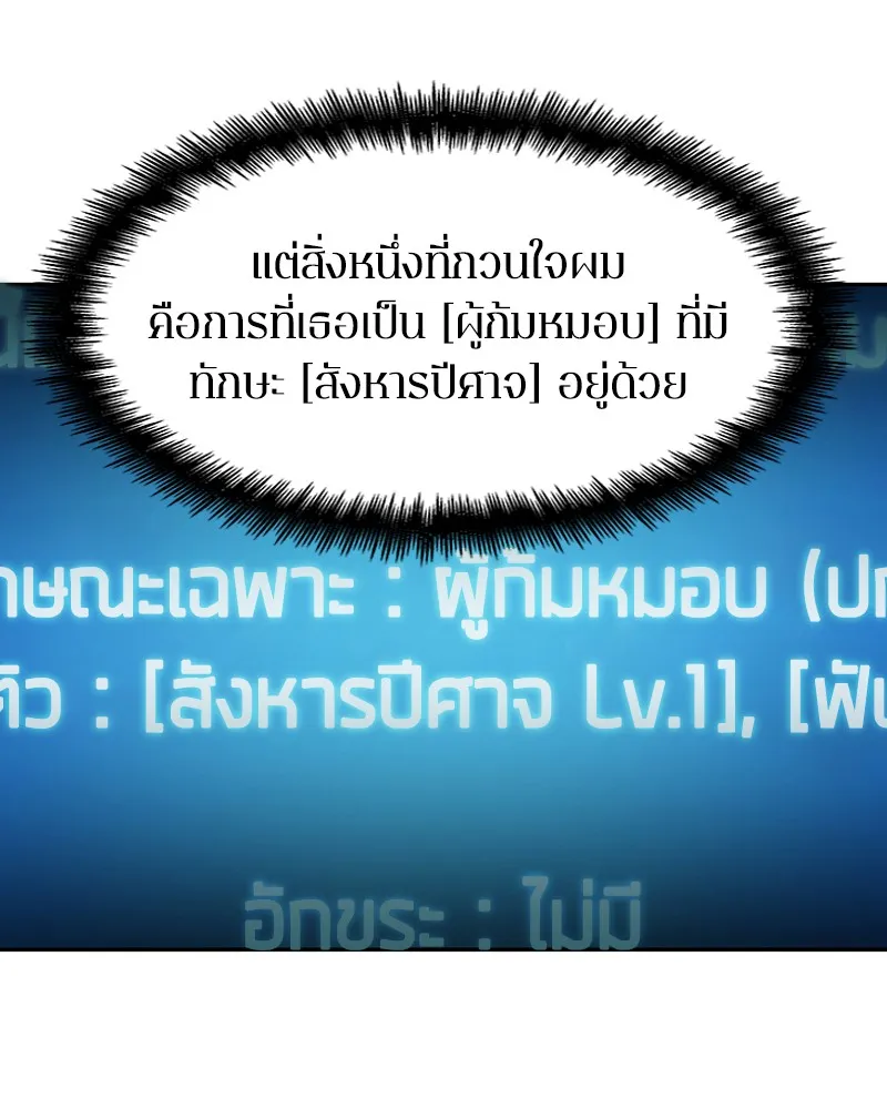 Omniscient Reader อ่านชะตาวันสิ้นโลก - หน้า 132