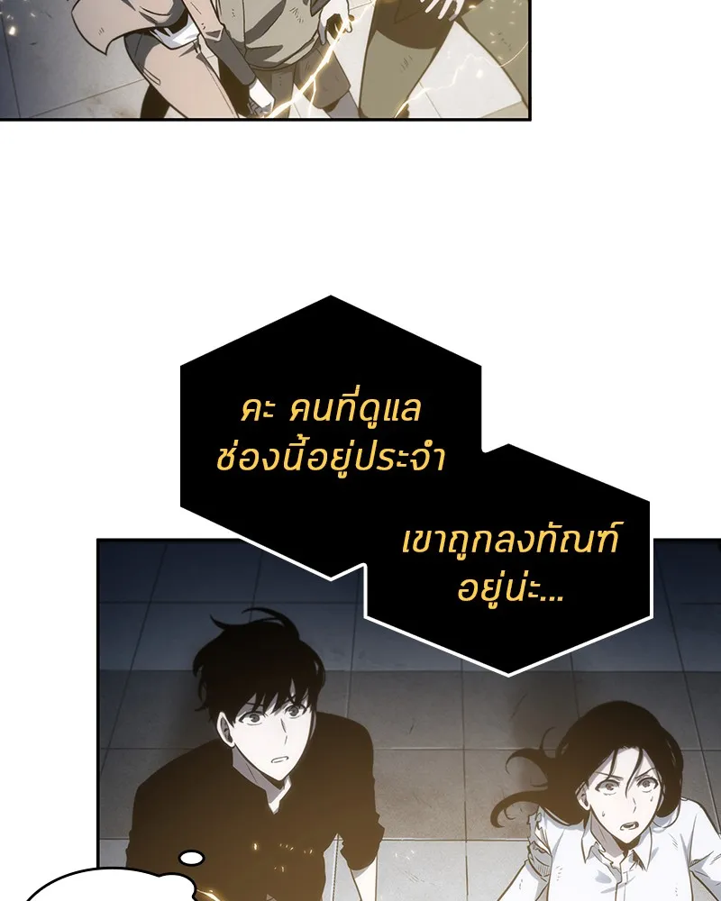 Omniscient Reader อ่านชะตาวันสิ้นโลก - หน้า 142