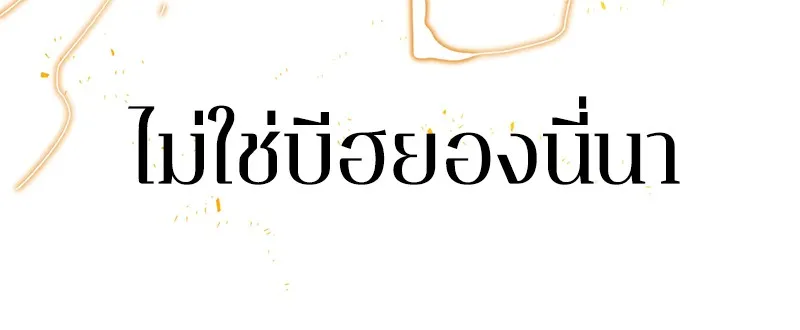 Omniscient Reader อ่านชะตาวันสิ้นโลก - หน้า 145