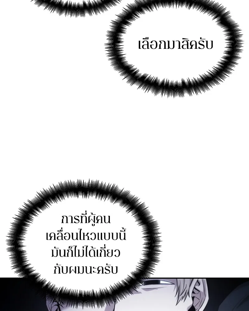 Omniscient Reader อ่านชะตาวันสิ้นโลก - หน้า 2